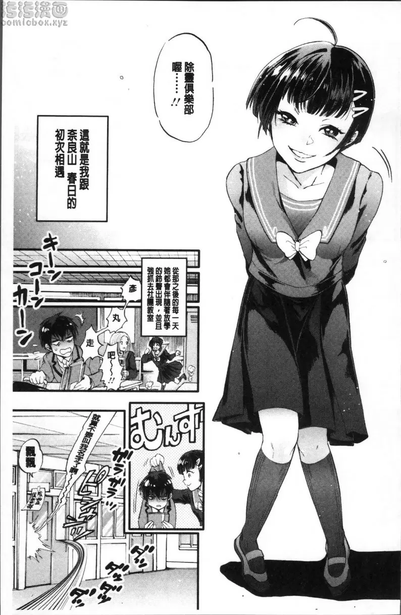 [H漫] 雌堕鬼畜馆 vol.8 奈良山春日的性爱除灵事件 4