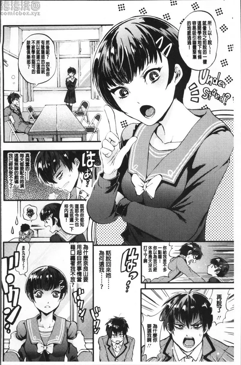 [H漫] 雌堕鬼畜馆 vol.8 奈良山春日的性爱除灵事件 5