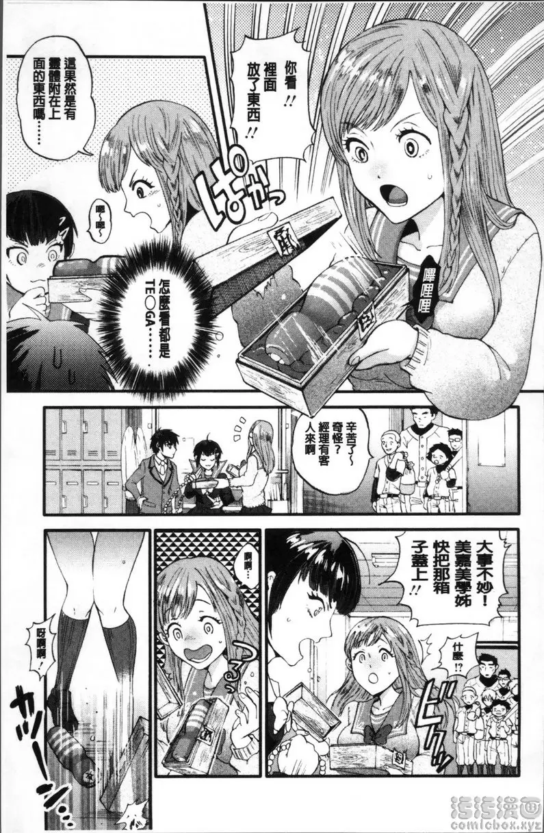 [H漫] 雌堕鬼畜馆 vol.8 奈良山春日的性爱除灵事件 8