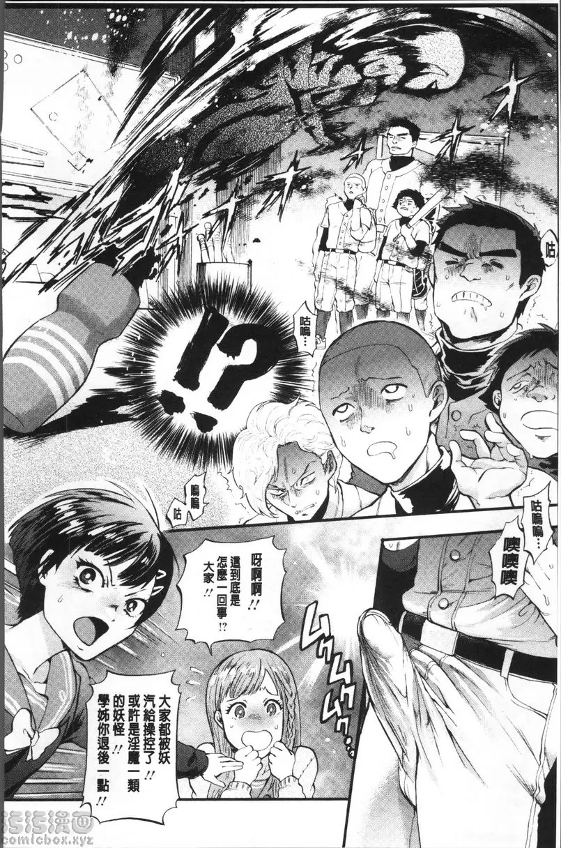 [H漫] 雌堕鬼畜馆 vol.8 奈良山春日的性爱除灵事件 9