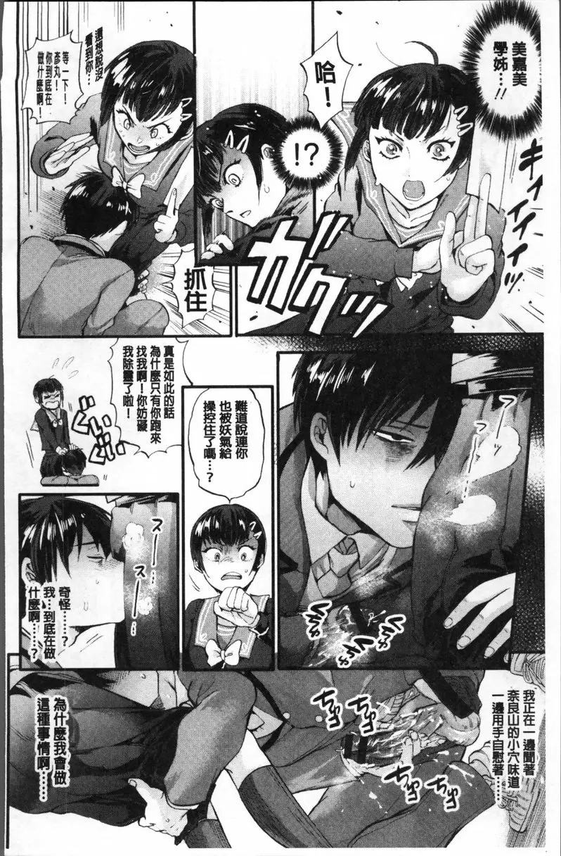 [H漫] 雌堕鬼畜馆 vol.8 奈良山春日的性爱除灵事件 11