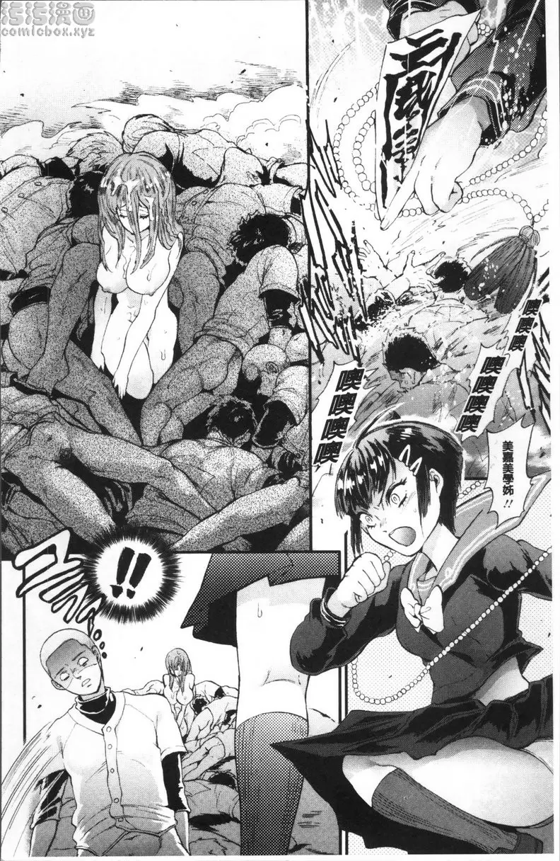 [H漫] 雌堕鬼畜馆 vol.8 奈良山春日的性爱除灵事件 33