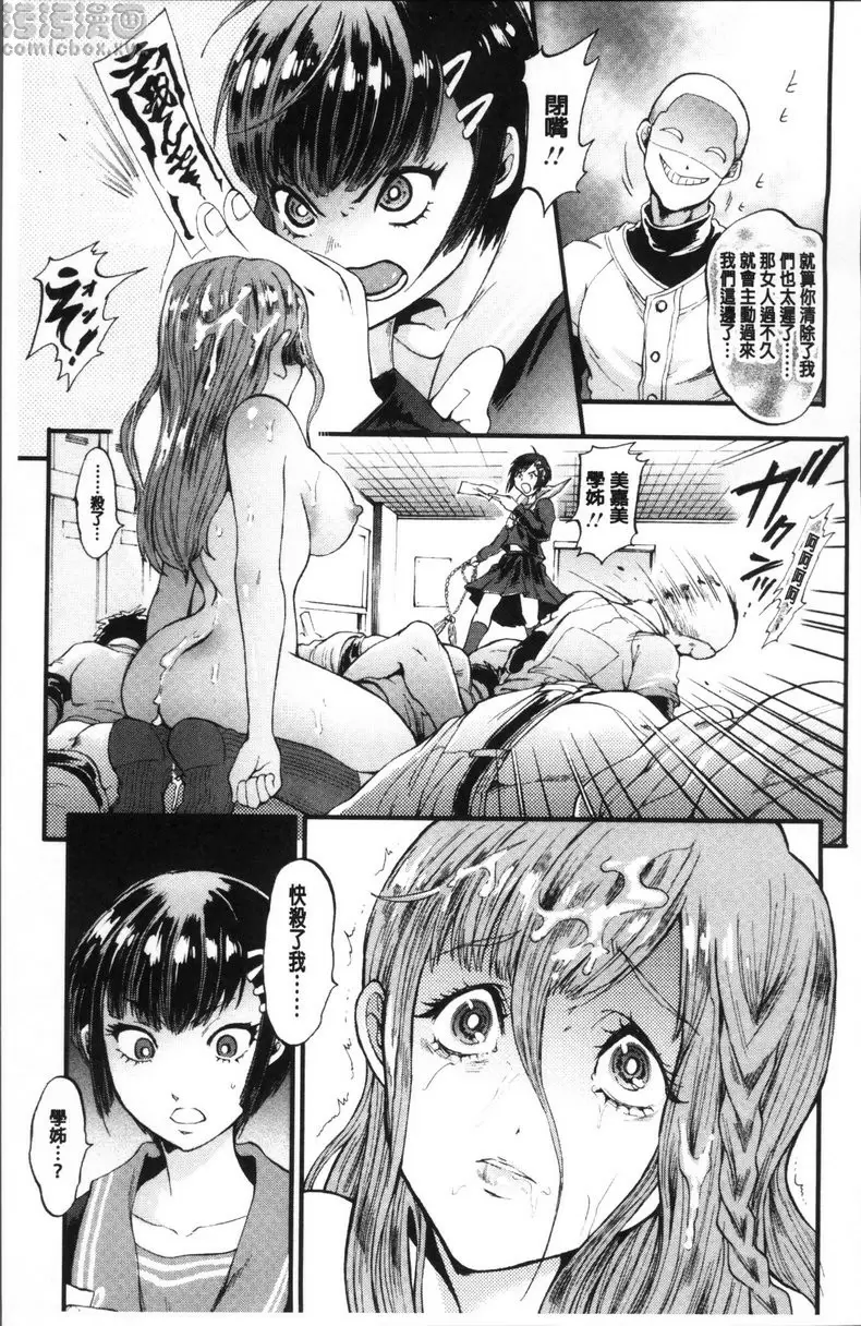 [H漫] 雌堕鬼畜馆 vol.8 奈良山春日的性爱除灵事件 34