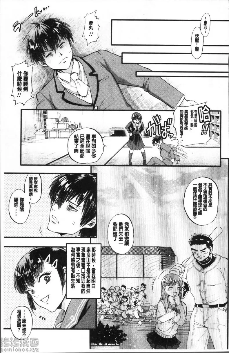 [H漫] 雌堕鬼畜馆 vol.8 奈良山春日的性爱除灵事件 36