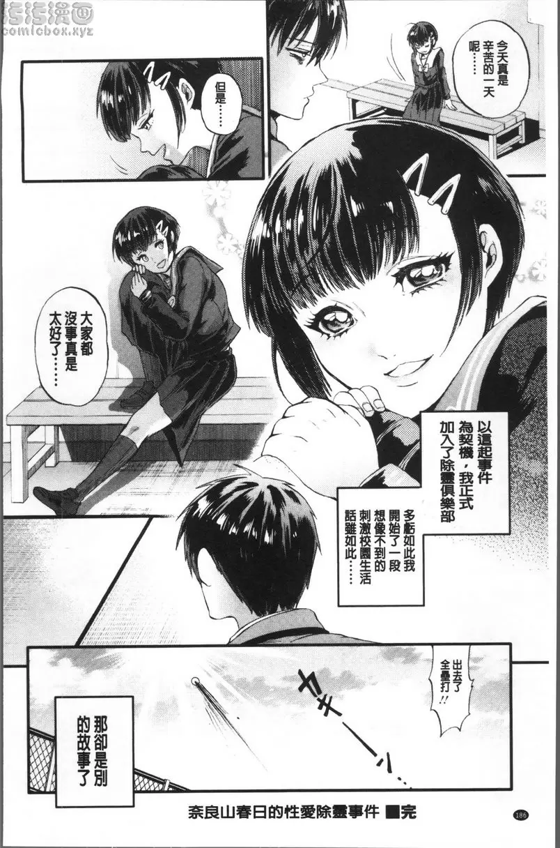 [H漫] 雌堕鬼畜馆 vol.8 奈良山春日的性爱除灵事件 37