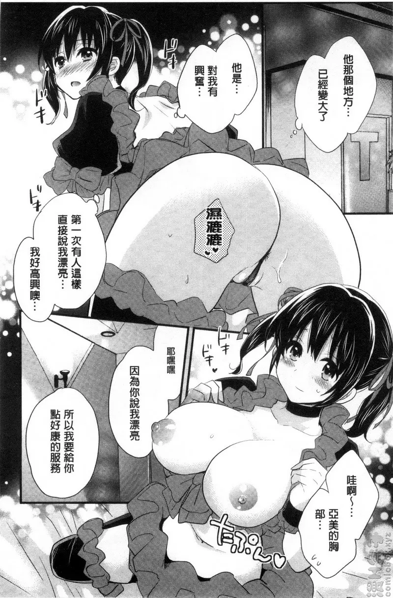 [禁漫] 大谷小姐cosplay的那些事 vol.1 12