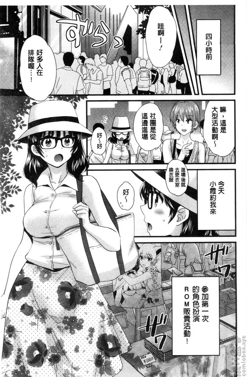 [成人漫画] 大谷小姐cosplay的那些事 vol.5 4