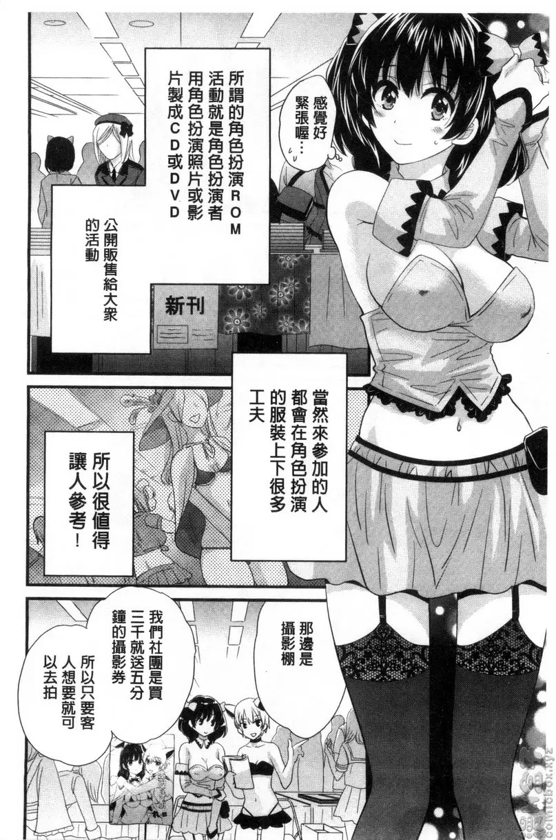 [成人漫画] 大谷小姐cosplay的那些事 vol.5 5