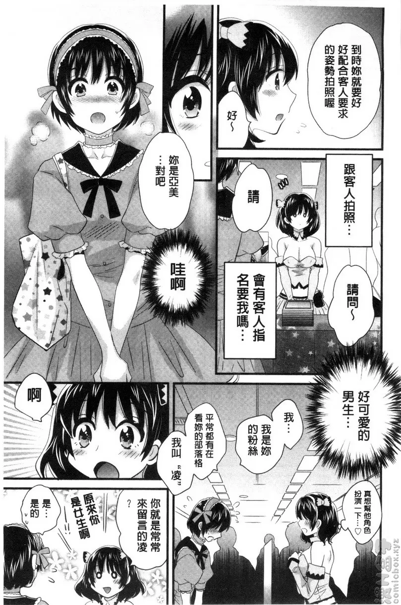 [成人漫画] 大谷小姐cosplay的那些事 vol.5 6
