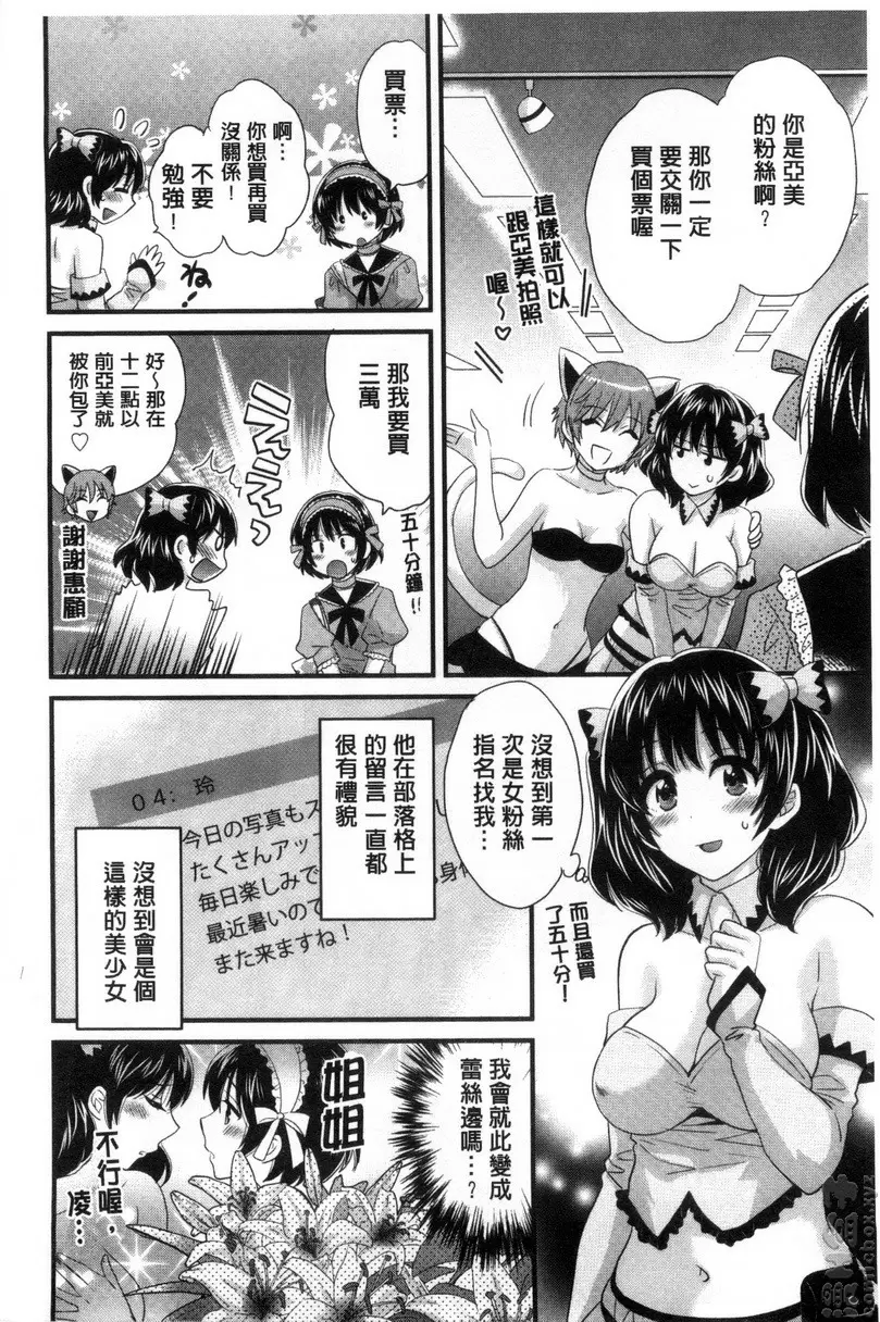 [成人漫画] 大谷小姐cosplay的那些事 vol.5 7