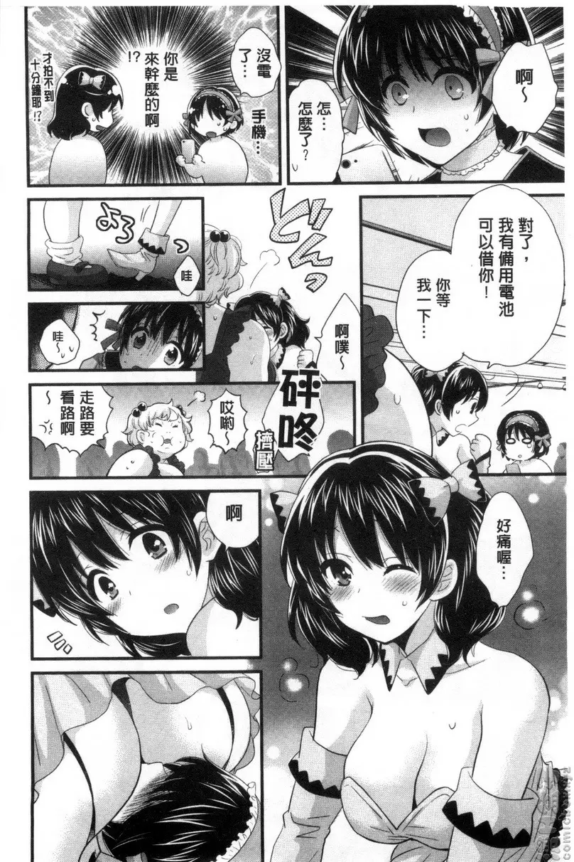[成人漫画] 大谷小姐cosplay的那些事 vol.5 9