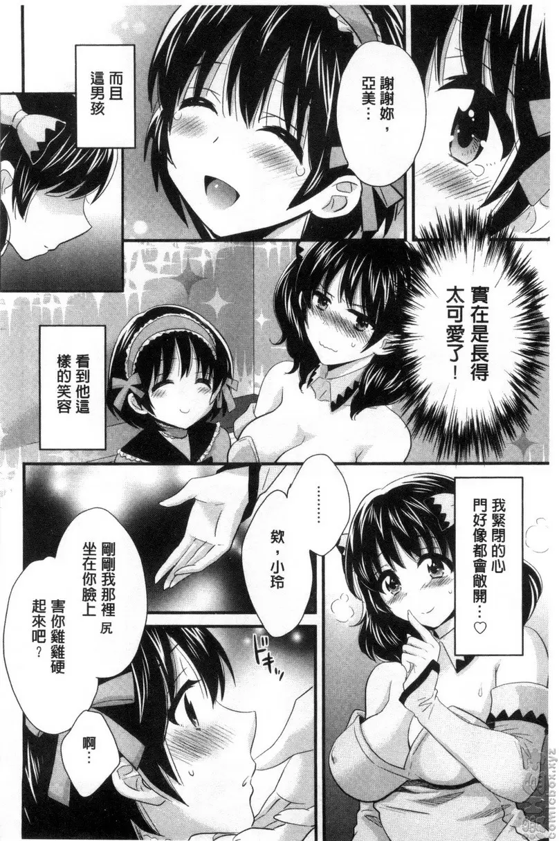 [成人漫画] 大谷小姐cosplay的那些事 vol.5 13