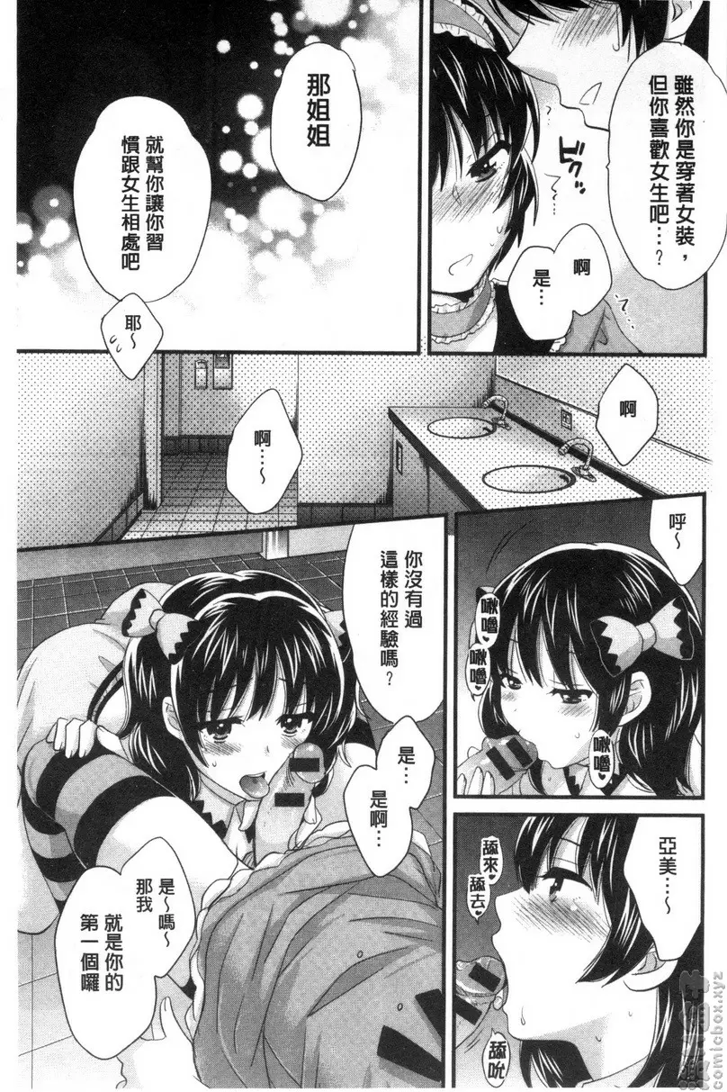 [成人漫画] 大谷小姐cosplay的那些事 vol.5 14