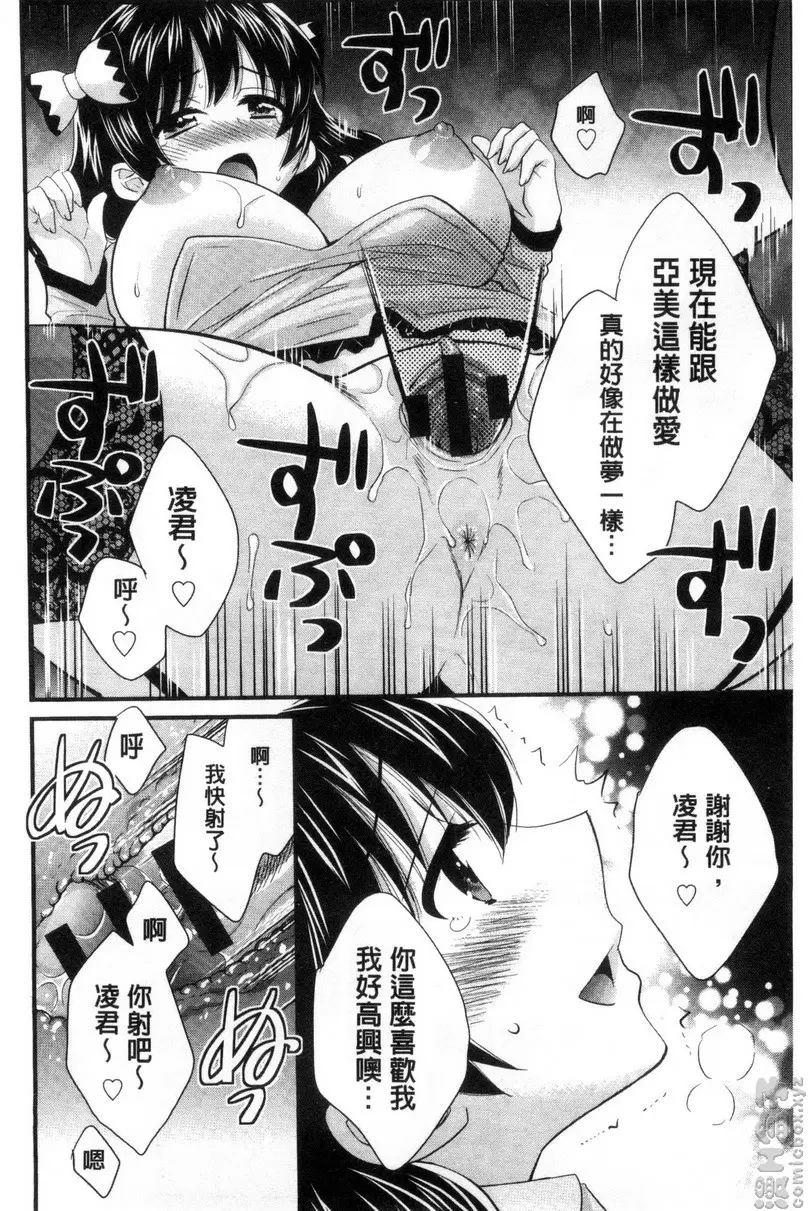 [成人漫画] 大谷小姐cosplay的那些事 vol.5 17