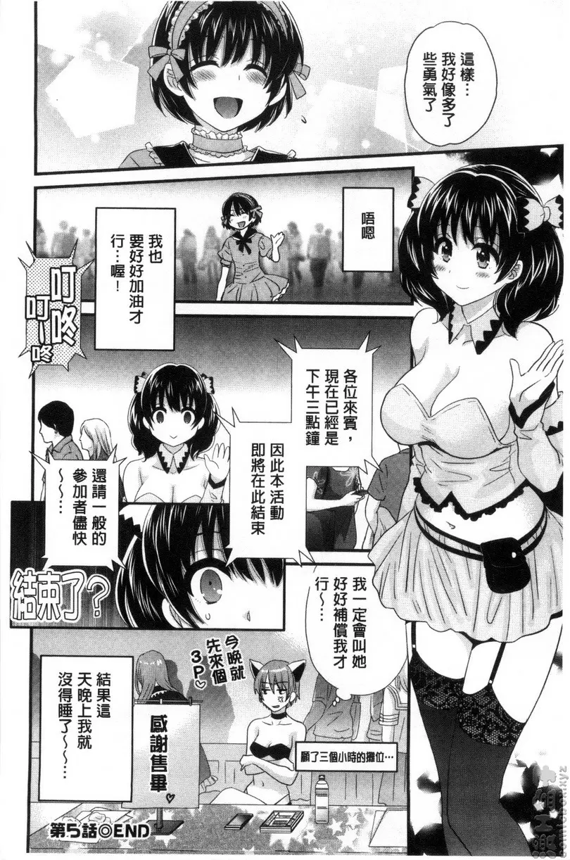 [成人漫画] 大谷小姐cosplay的那些事 vol.5 19