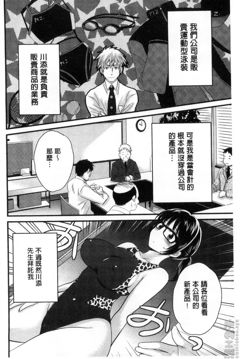 [H漫] 大谷小姐cosplay的那些事 vol.6 3