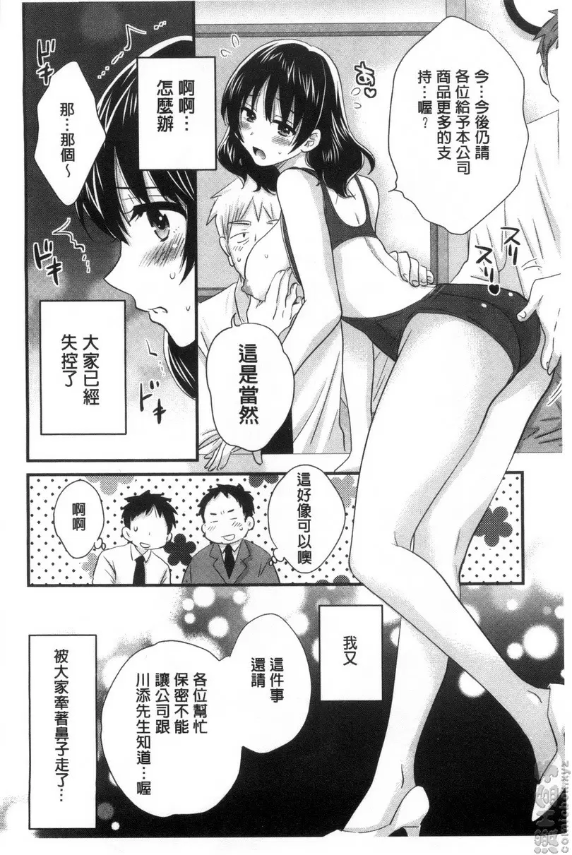 [H漫] 大谷小姐cosplay的那些事 vol.6 9
