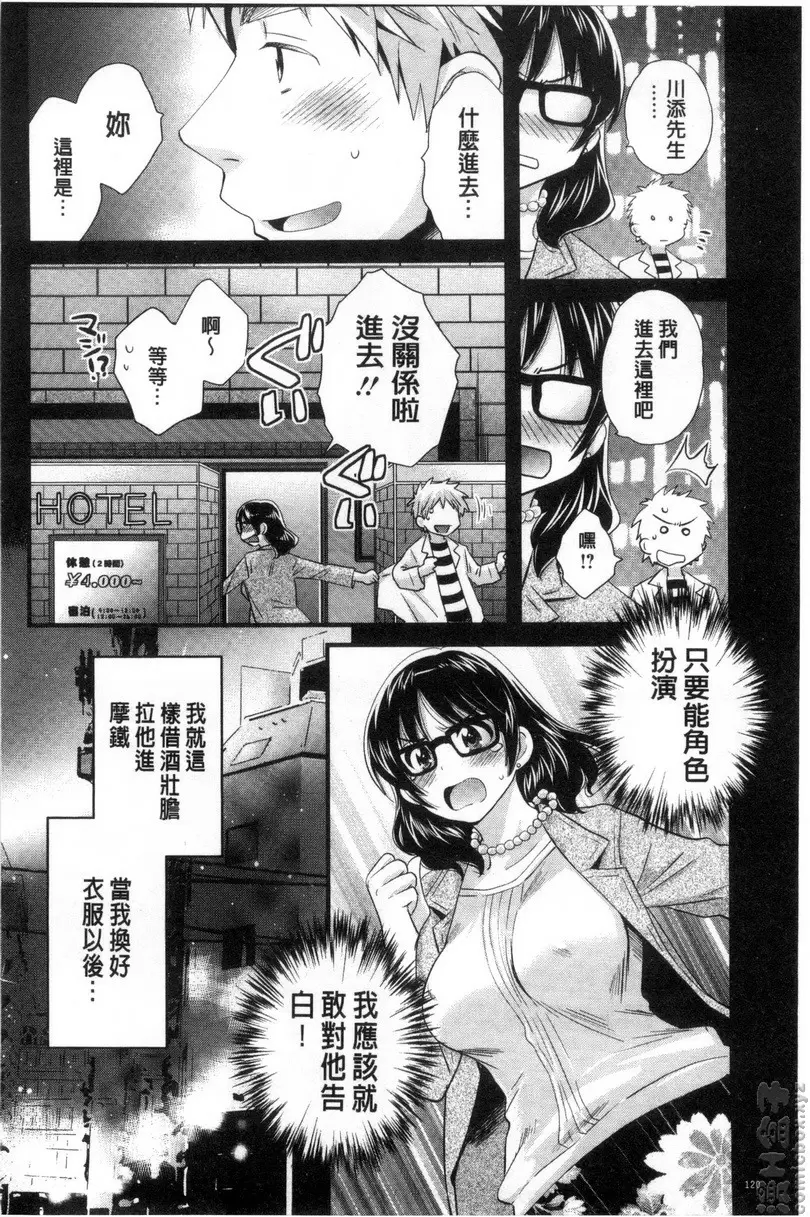 [A漫] 大谷小姐cosplay的那些事 vol.7 5