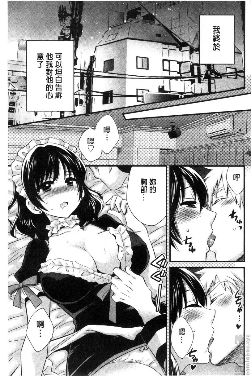 [A漫] 大谷小姐cosplay的那些事 vol.7 8
