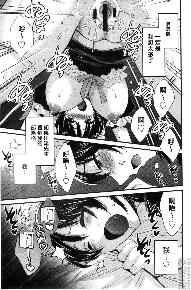[A漫] 大谷小姐cosplay的那些事 vol.7 12