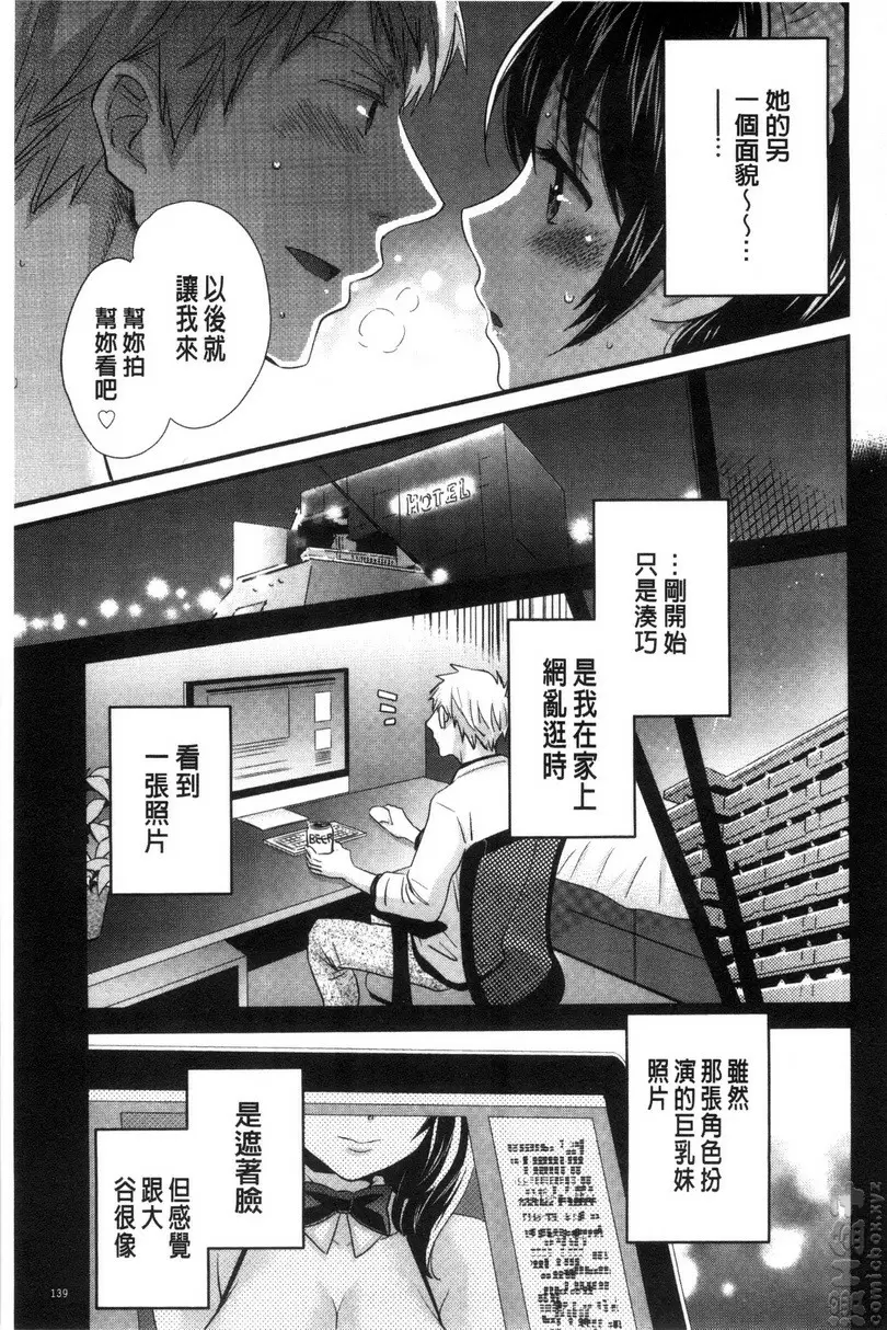 [成人漫画] 大谷小姐cosplay的那些事 vol.8 4
