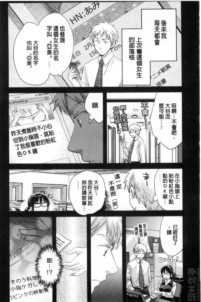 [成人漫画] 大谷小姐cosplay的那些事 vol.8 5