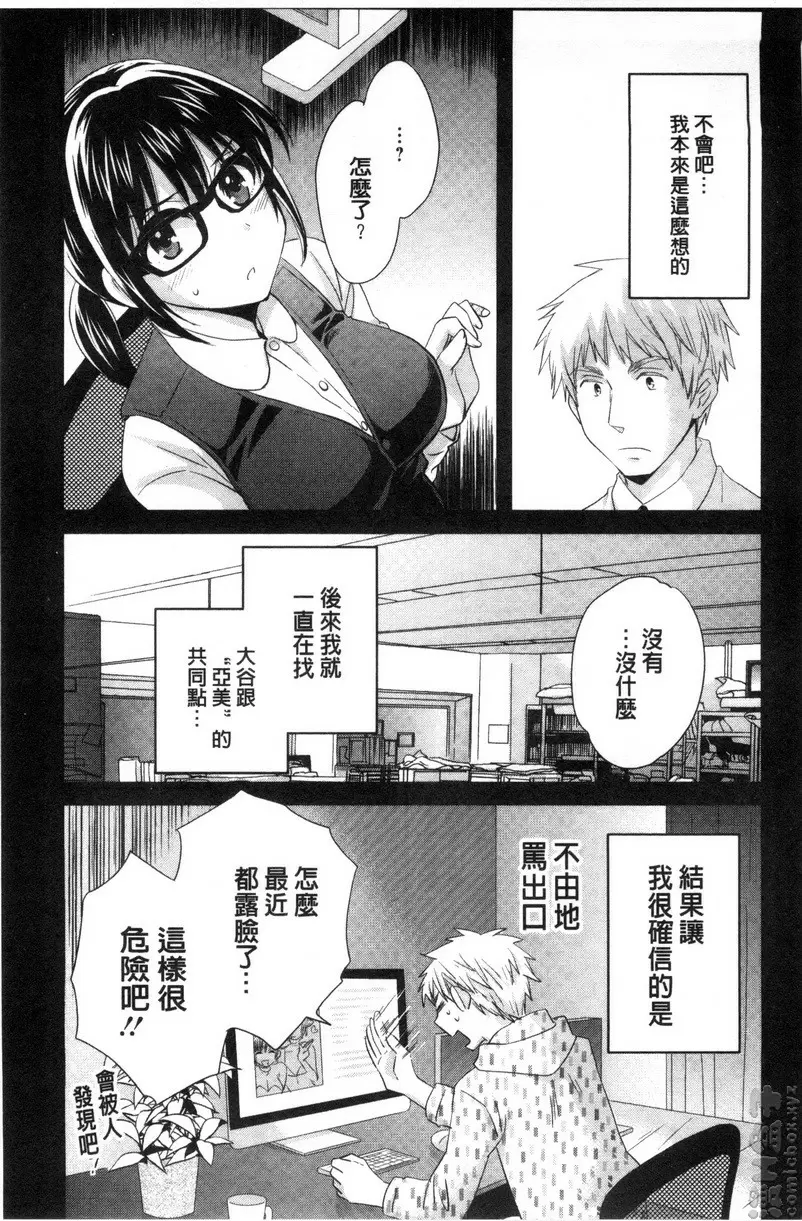 [成人漫画] 大谷小姐cosplay的那些事 vol.8 6