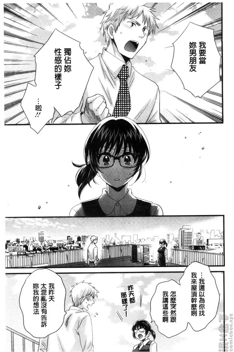 [成人漫画] 大谷小姐cosplay的那些事 vol.8 8