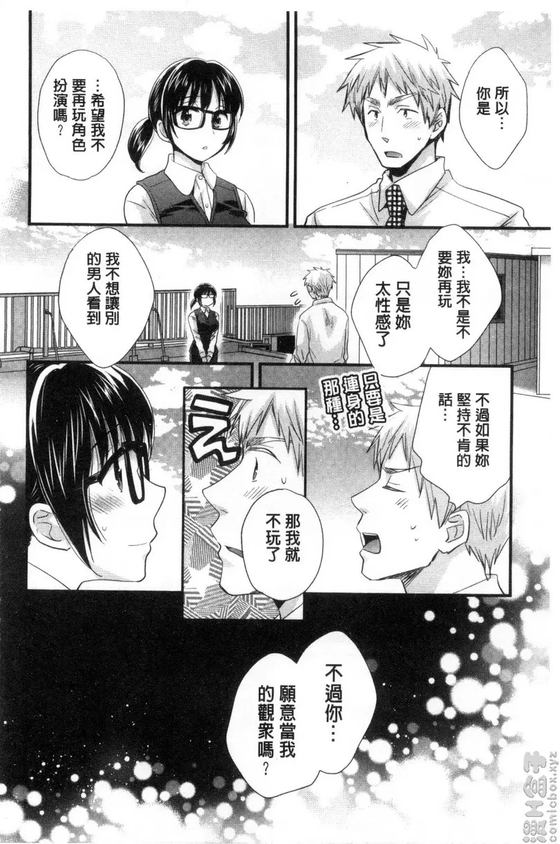 [成人漫画] 大谷小姐cosplay的那些事 vol.8 9