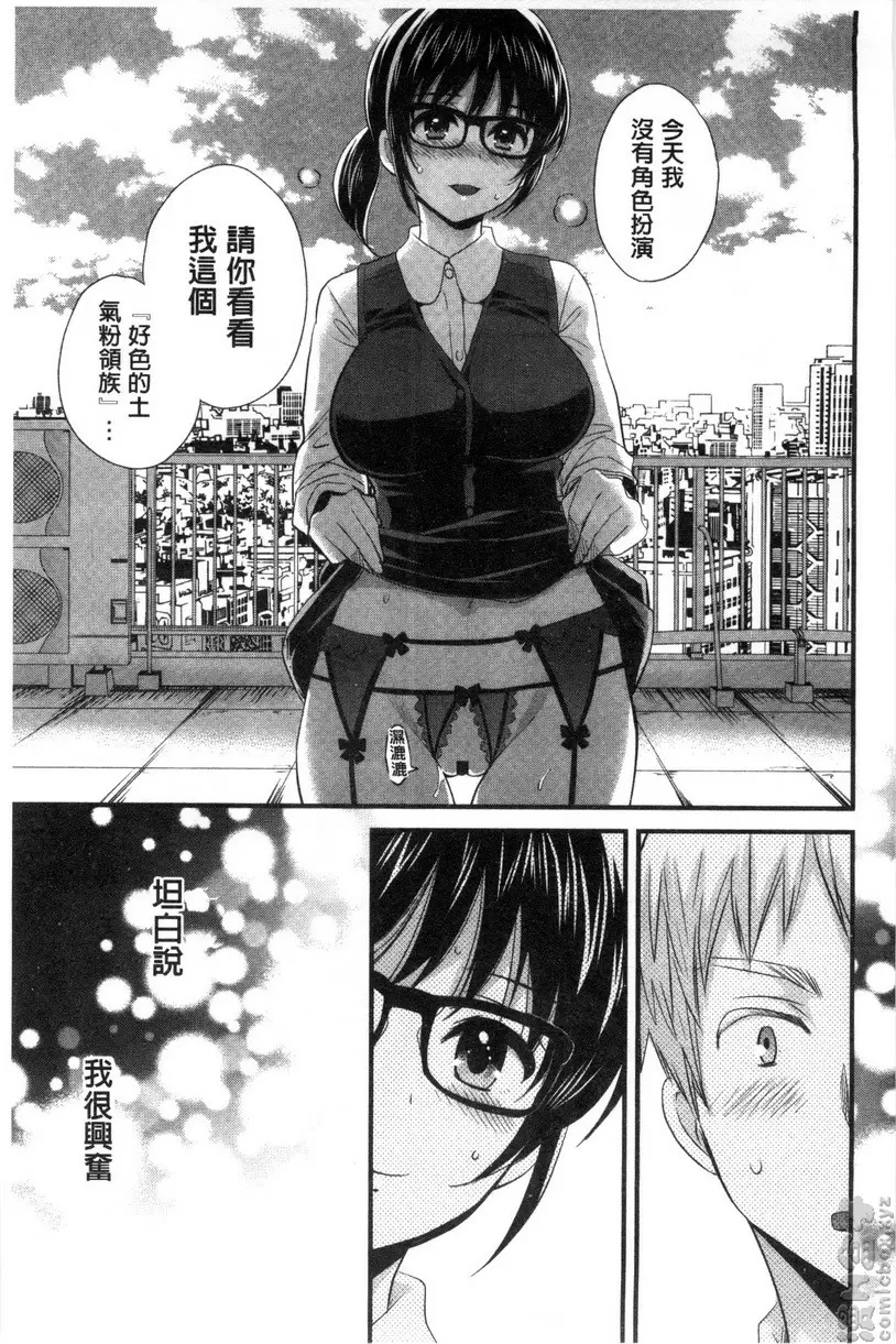 [成人漫画] 大谷小姐cosplay的那些事 vol.8 10