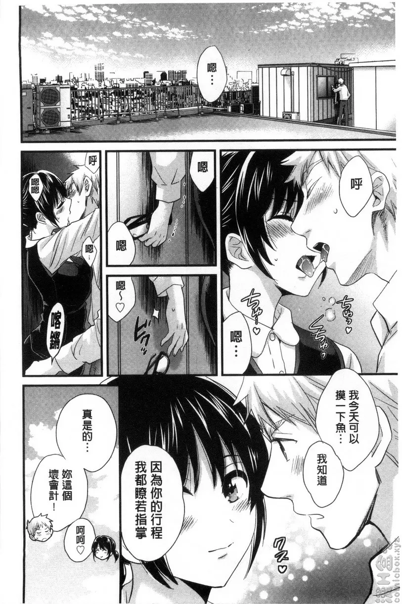[成人漫画] 大谷小姐cosplay的那些事 vol.8 11