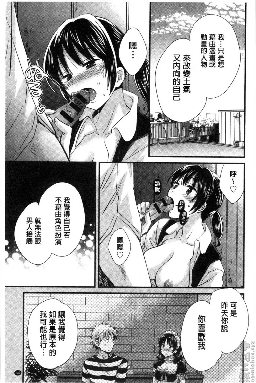 [成人漫画] 大谷小姐cosplay的那些事 vol.8 12