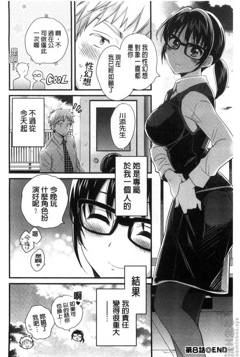 [成人漫画] 大谷小姐cosplay的那些事 vol.8 19