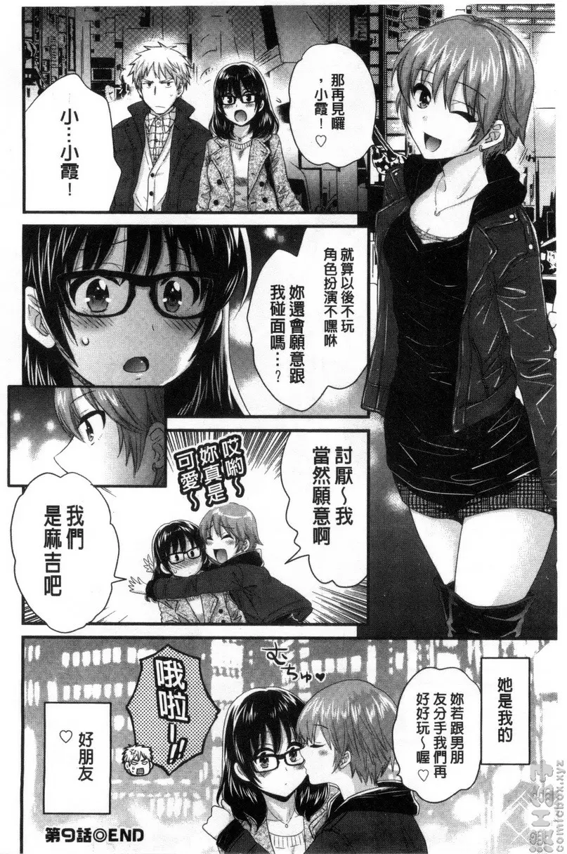 [A漫] 大谷小姐cosplay的那些事 vol.9 17