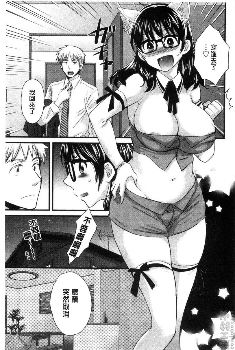 [H漫] 大谷小姐cosplay的那些事 vol.10 4