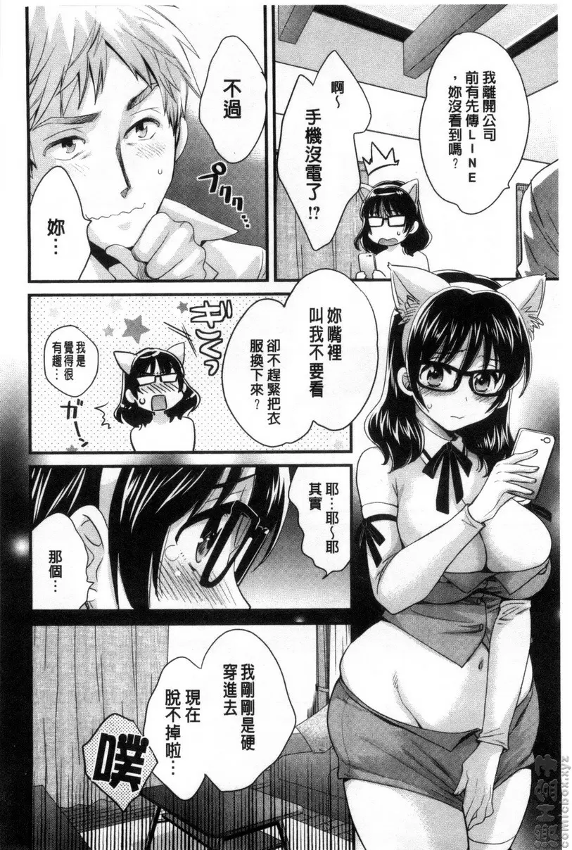 [H漫] 大谷小姐cosplay的那些事 vol.10 5
