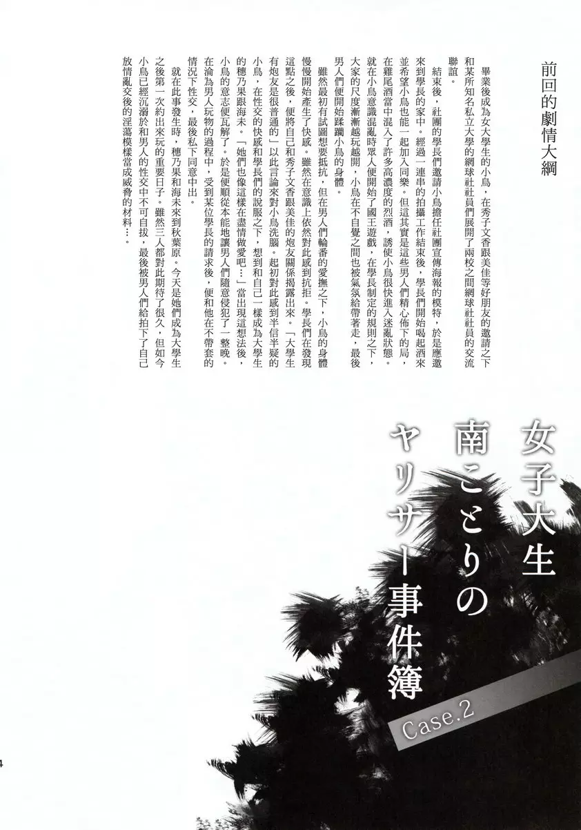[H漫] 女大学生南琴梨的乱交事件簿 Case.2 女大学生南琴梨的乱交事件簿 Case.2 2