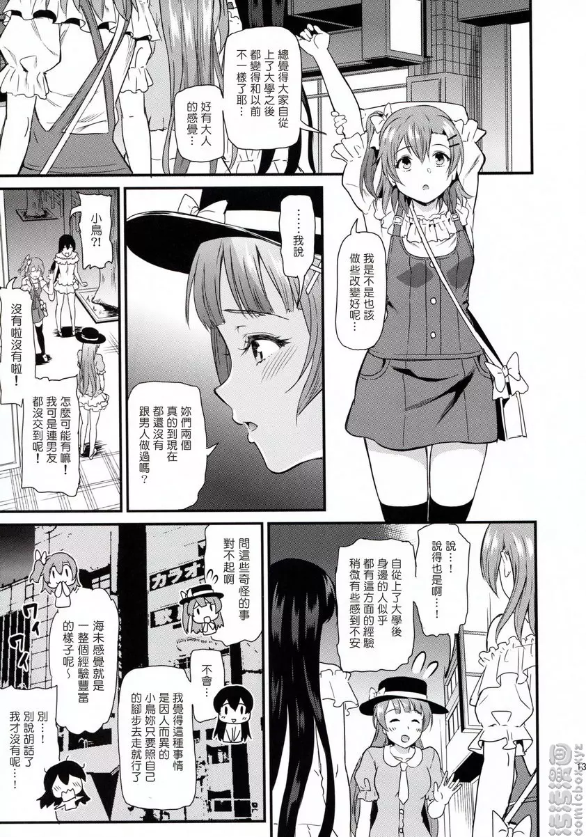 [H漫] 女大学生南琴梨的乱交事件簿 Case.2 女大学生南琴梨的乱交事件簿 Case.2 11