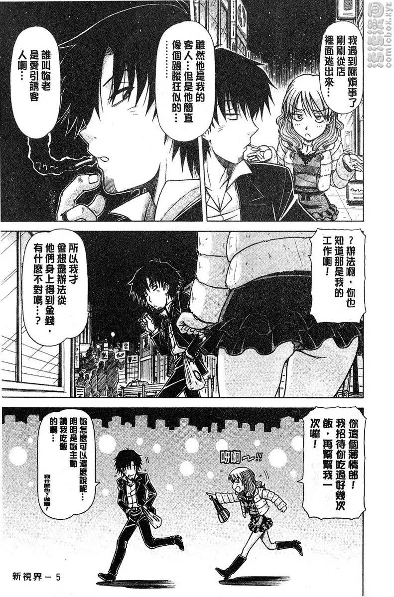 [H漫] 炮王 vol.1 炮王① 3