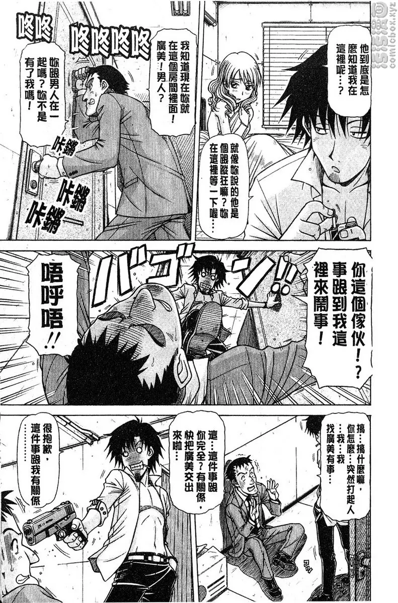 [H漫] 炮王 vol.1 炮王① 15