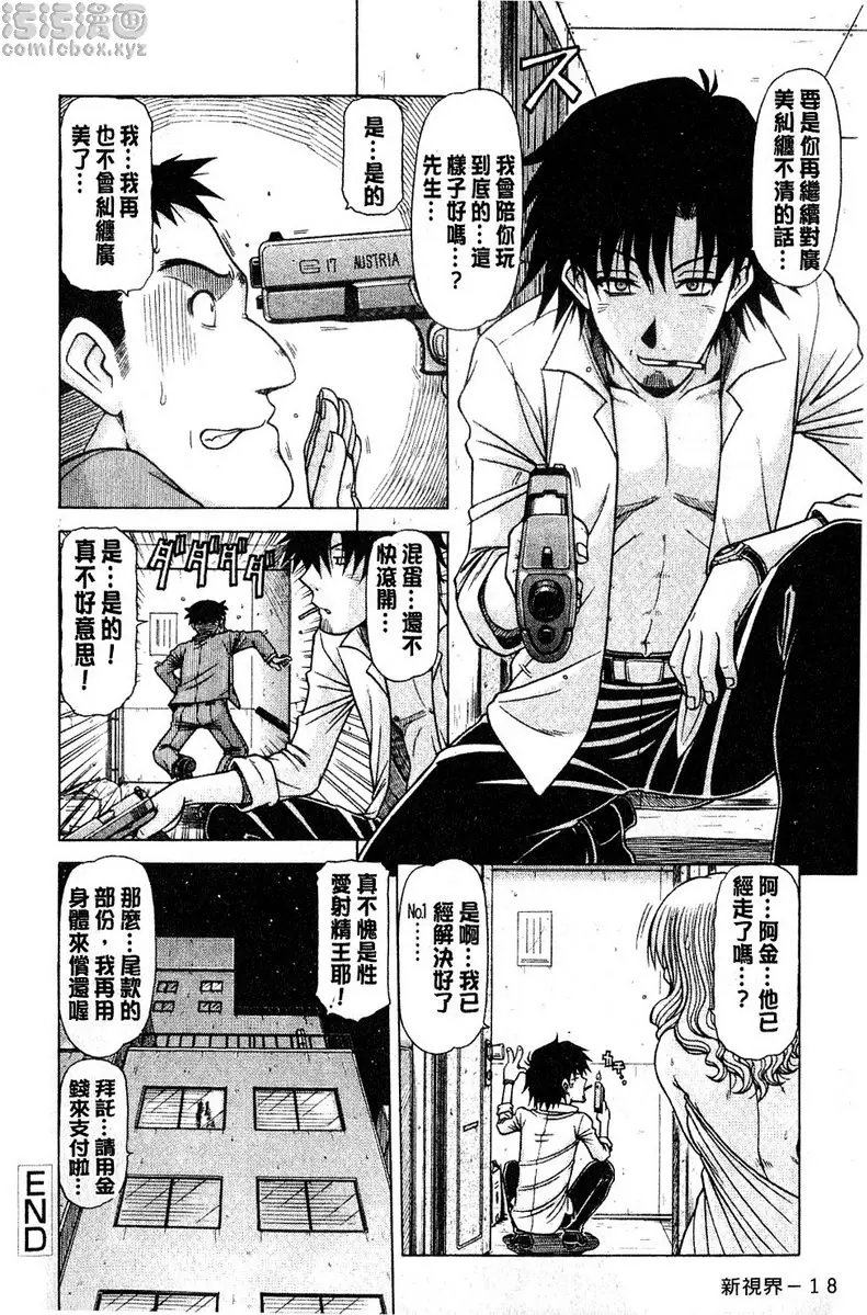 [H漫] 炮王 vol.1 炮王① 16