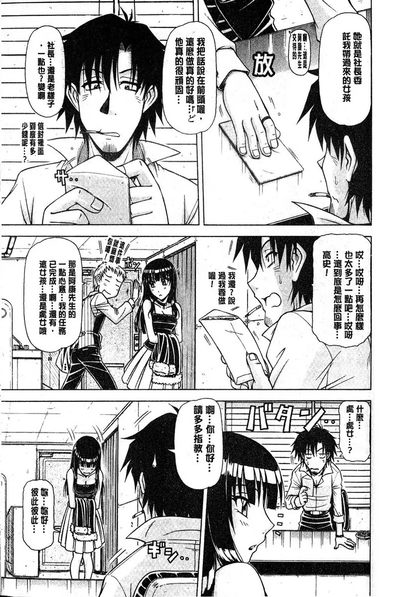 [禁漫] 炮王 vol.2 炮王② 2