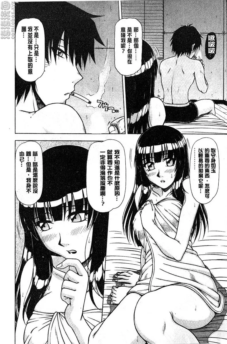[禁漫] 炮王 vol.2 炮王② 5