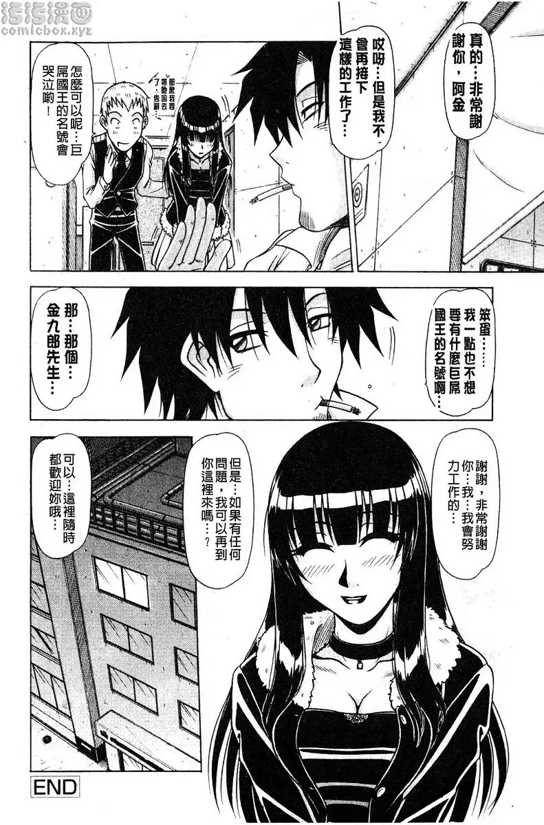 [禁漫] 炮王 vol.2 炮王② 15