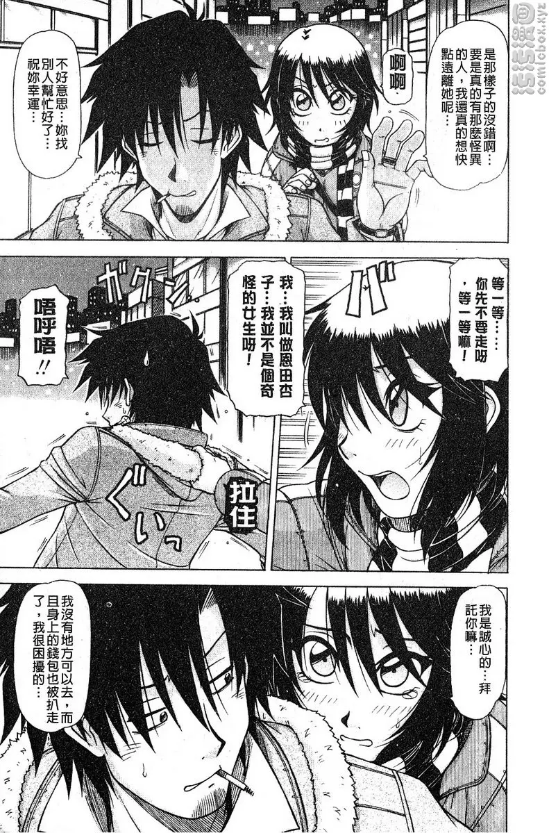 [H漫] 炮王 vol.3 炮王③ 2