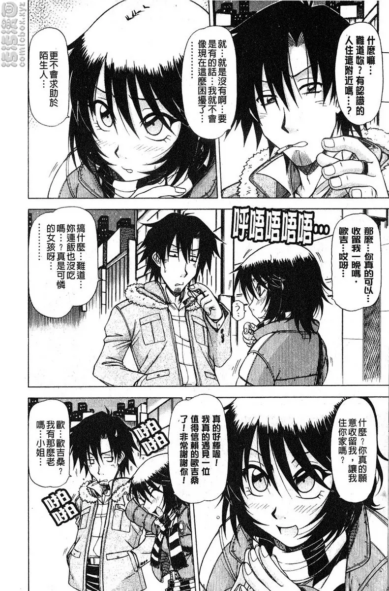 [H漫] 炮王 vol.3 炮王③ 3