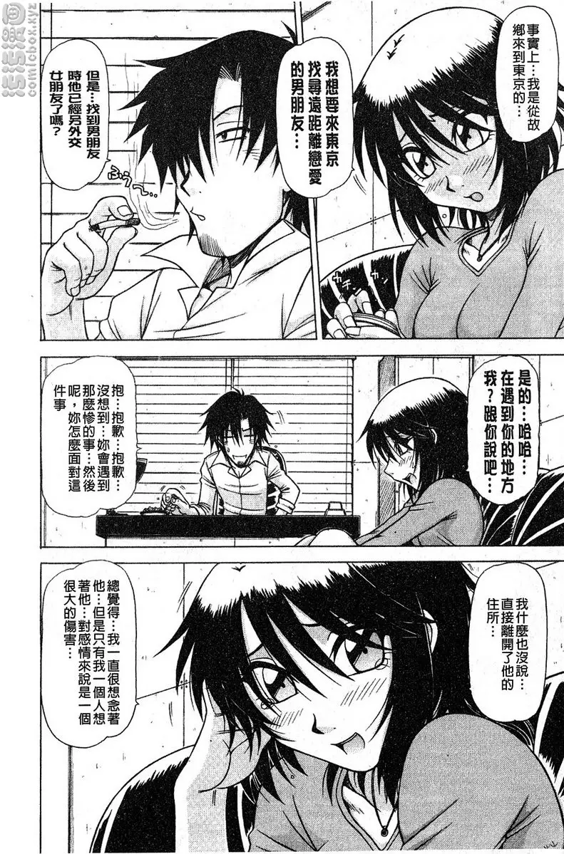 [H漫] 炮王 vol.3 炮王③ 5
