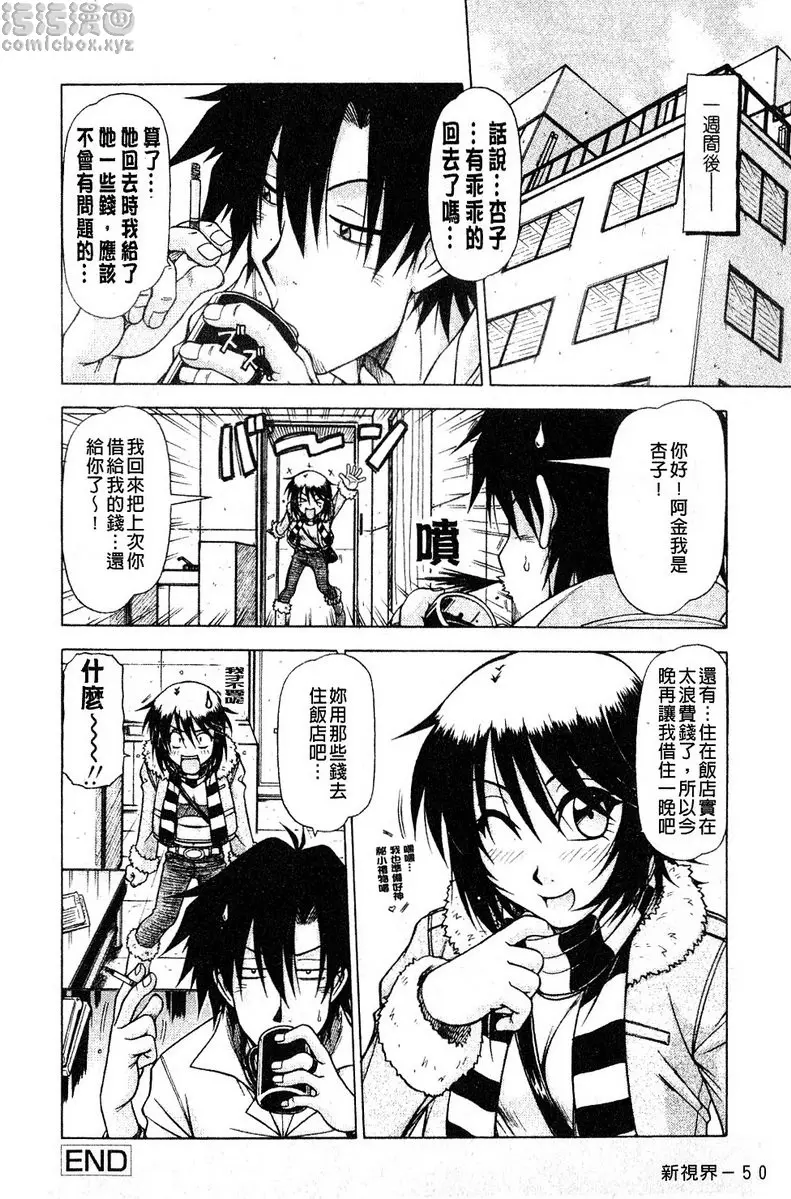[H漫] 炮王 vol.3 炮王③ 15