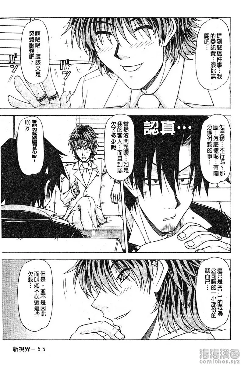 [禁漫] 炮王 vol.4 炮王④ 14