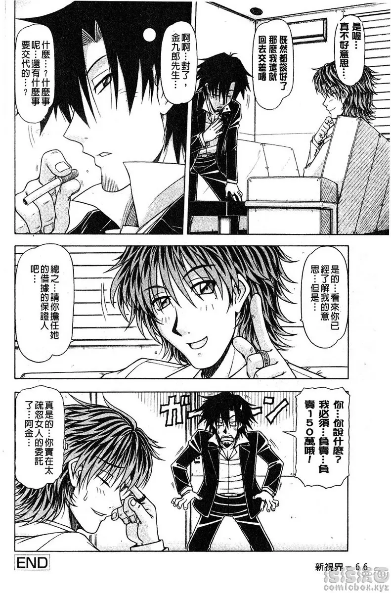 [禁漫] 炮王 vol.4 炮王④ 15